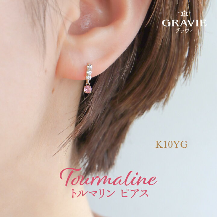 楽天市場】ピアス 誕生石 ピンクトルマリン CZ K10YG イエローゴールド 