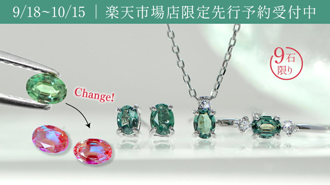 楽天市場 | 神戸発のジュエリーショップGRAVIE - 【限定9石 