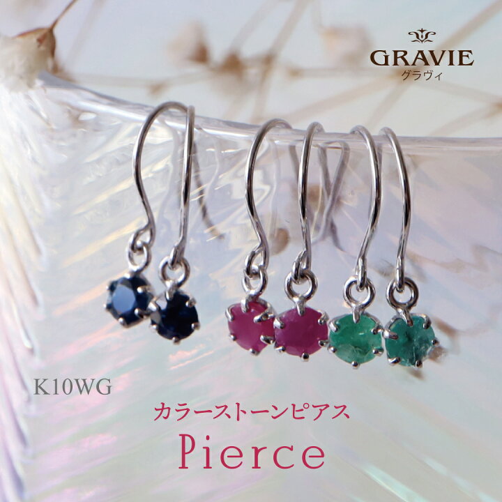 楽天市場】ピアス カラーストーン K10 WG ルビー サファイア 