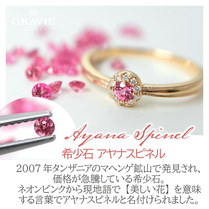 楽天市場】アヤナ スピネル リング 希少石 ダイヤモンド 0.04ct K10 YG 