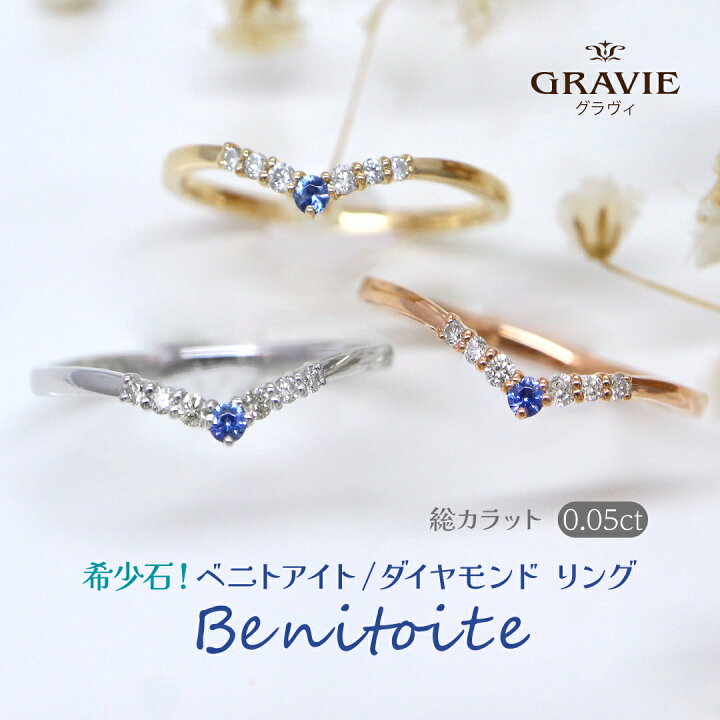 楽天市場】リング V字 希少石 ベニトアイト カリフォルニア州 