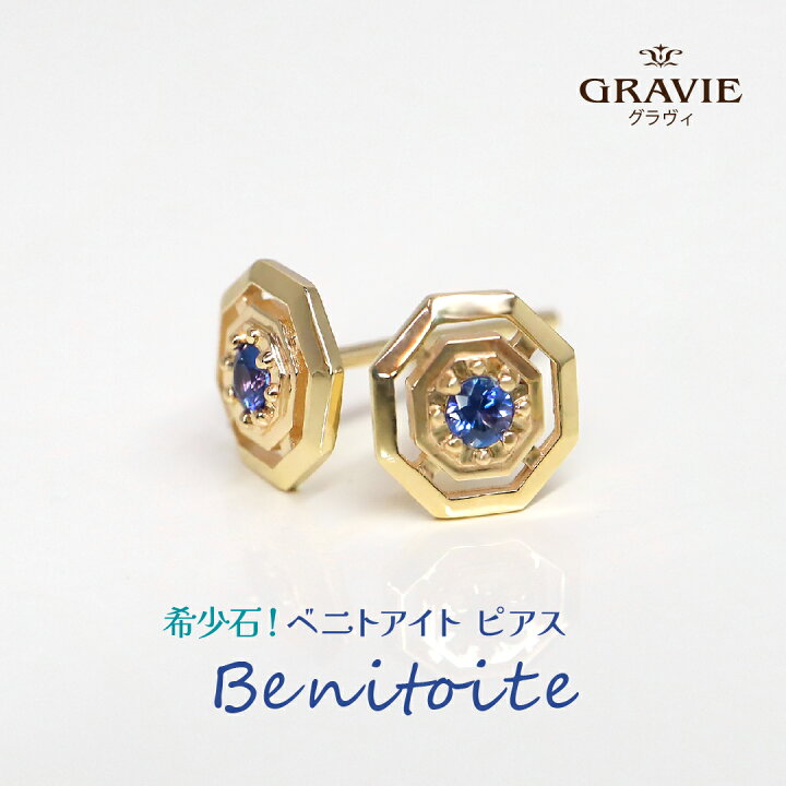 楽天市場】ピアス 8角 希少石 ベニトアイト カリフォルニア州 K10 YG  