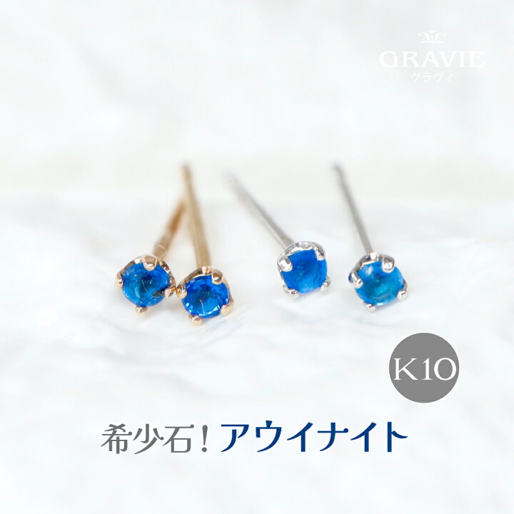 楽天市場】ピアス 希少石 アウイナイト K10 WG YG イエローゴールド 