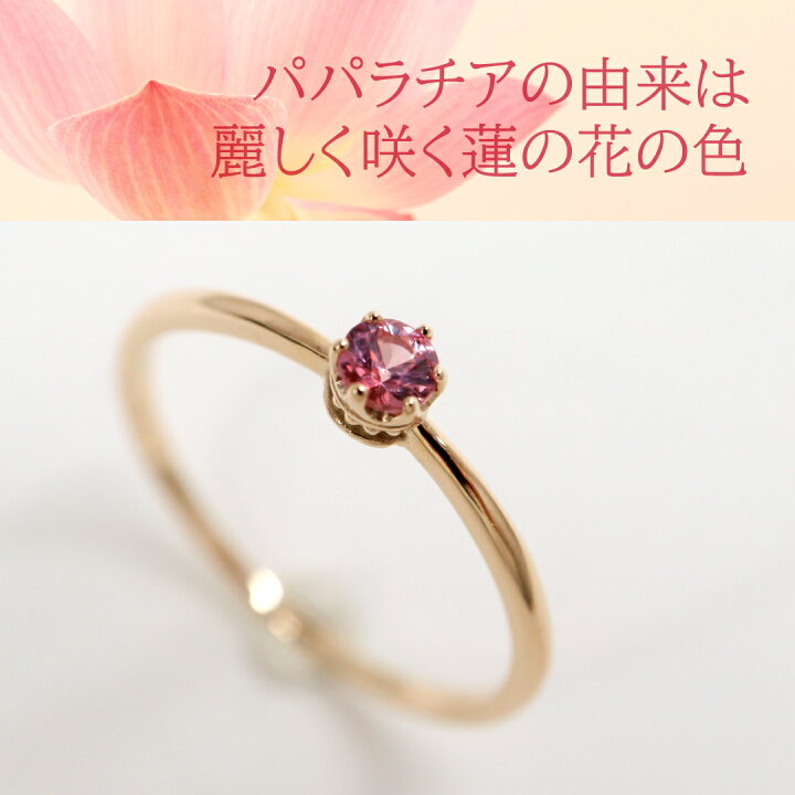 楽天市場】リング 希少石 パパラチアサファイア 世界三大希少石 K10 YG  