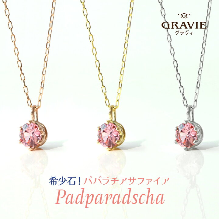 楽天市場】【3/3～11 25％OFF】ネックレス 希少石 パパラチア 