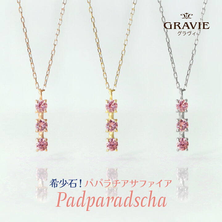楽天市場】ネックレス 希少石 パパラチアサファイア 世界三大希少石  