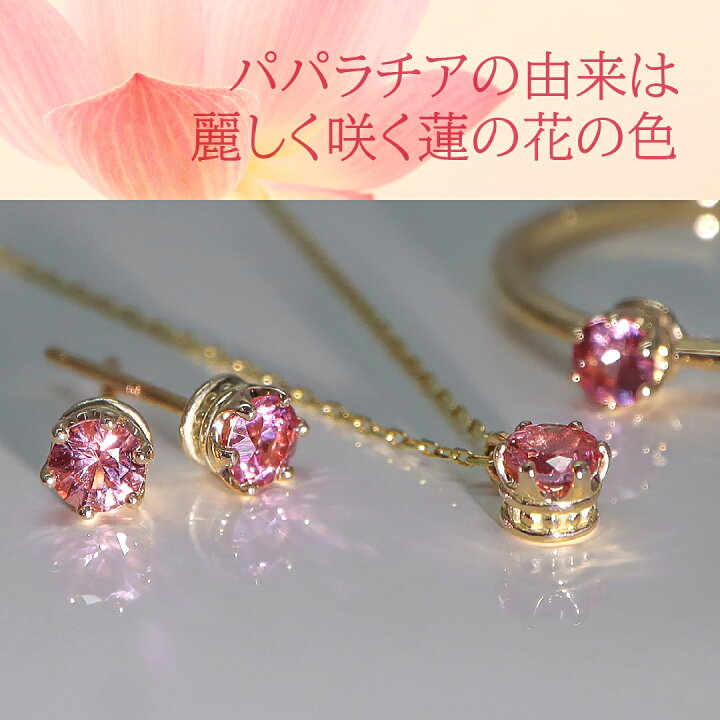 楽天市場】ピアス 希少石 パパラチアサファイア 世界三大希少石 
