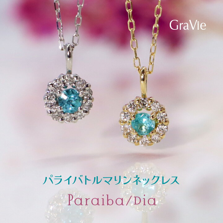 楽天市場】ネックレス 希少石 パライバトルマリン ダイヤモンド 0.04ct  