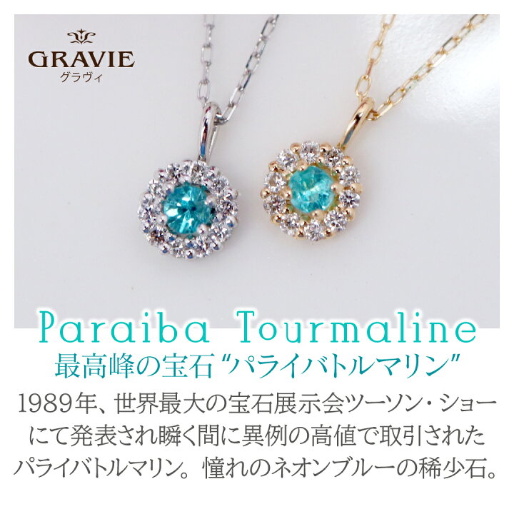 楽天市場】ネックレス 希少石 パライバトルマリン ダイヤモンド 0.04ct  