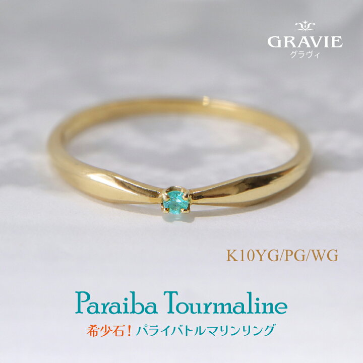 楽天市場】【3/3～11 25％OFF】リング 希少石 パライバトルマリン 1粒  