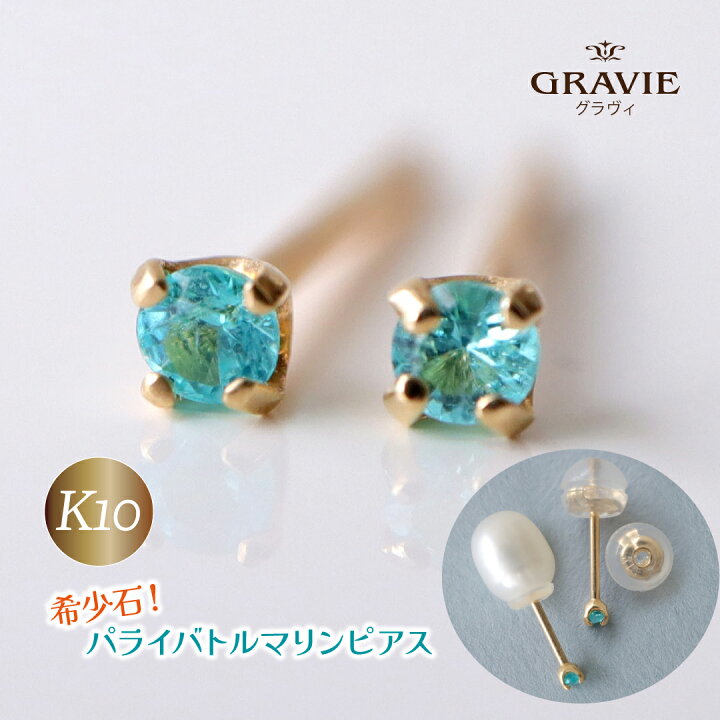 楽天市場】ピアス 希少石 パライバトルマリン ブラジル産オールド 