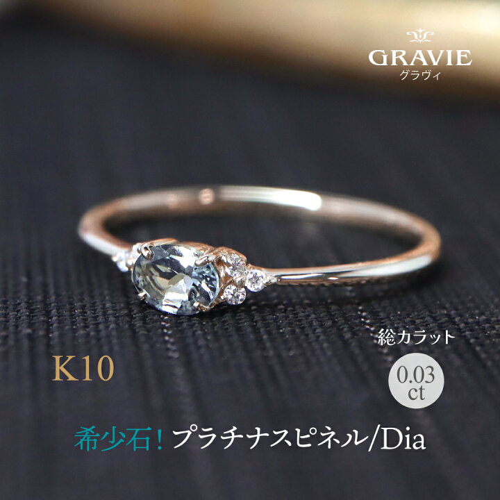 楽天市場】リング 希少石 プラチナスピネル グレースピネル 