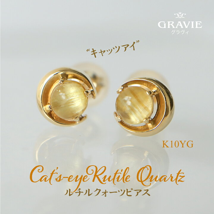 楽天市場】【6/3〜11 15%OFF】ピアス 希少石 ルチルクォーツ キャッツ 