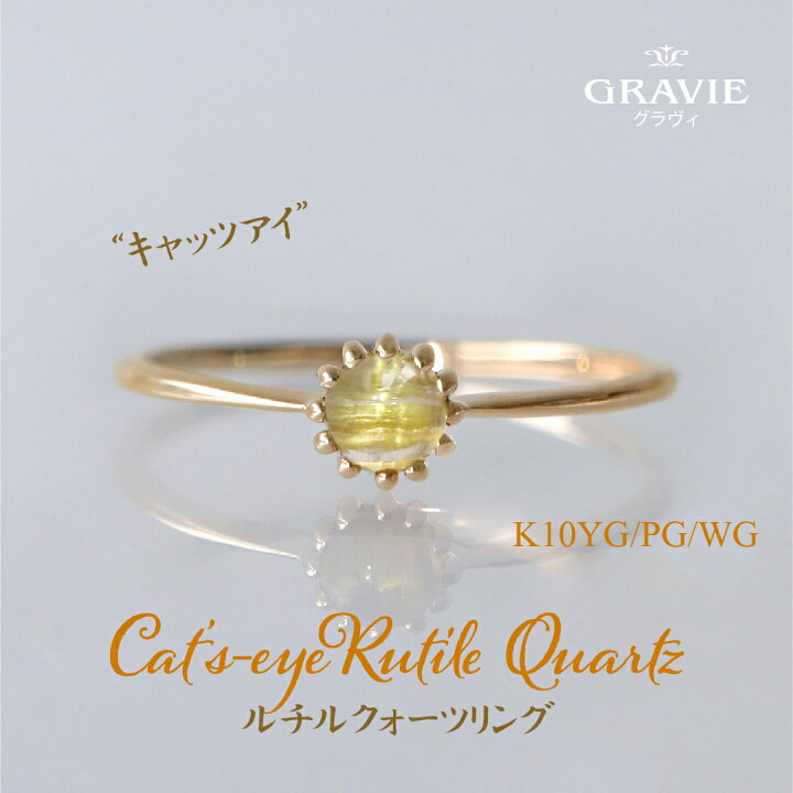 楽天市場】【6/3〜11 20%OFF】リング 希少石 ルチルクォーツ キャッツ 