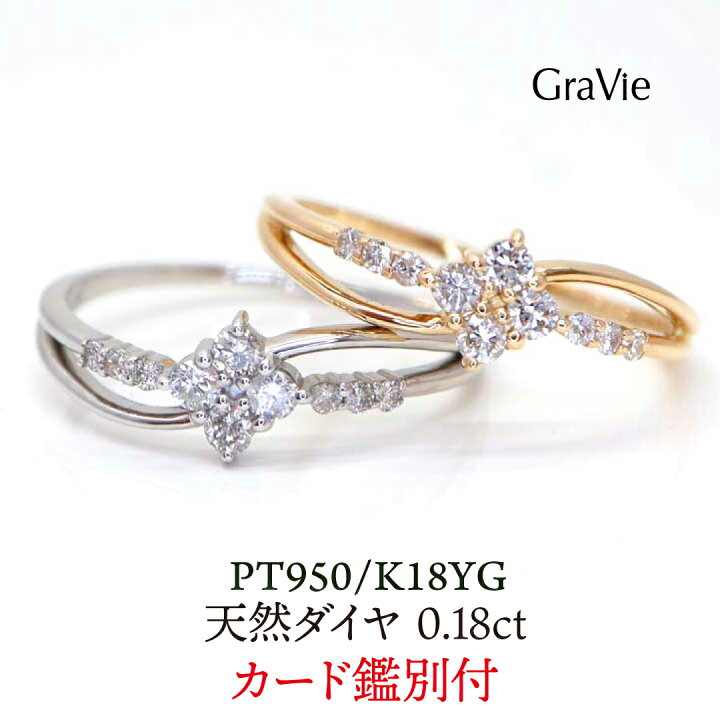 楽天市場】リング ダイヤモンド 0.18ct PT プラチナ K18 18金 カード  