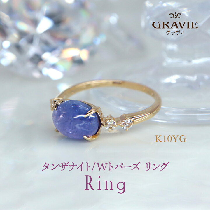 楽天市場】リング タンザナイト ホワイトトパーズ K10 YG 10金 