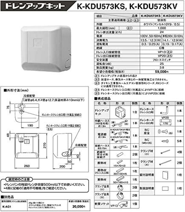 楽天市場】オーケー器材(O.K. KIZAI) 空調部材 ドレンアップキット K 