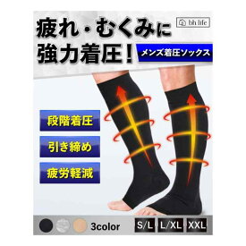 [bh life] 着圧ソックス メンズ 男性 加圧ソックス 夜用 立ち仕事 機内 飛行機 大きいサイズ ふくらはぎサポーター 靴下 寝る時 就寝用