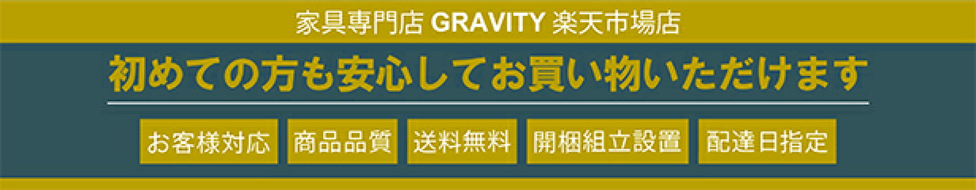 初めての方も安心してお買い物いただけます
