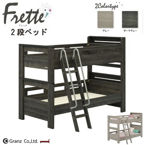 ベッド 2段ベッド グランツ」の人気商品一覧 | 安い商品を通販サイト 