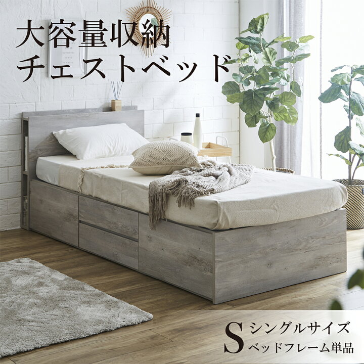 楽天市場】【緊急値下げ!!】収納付きベッド チェストベッド シングル 