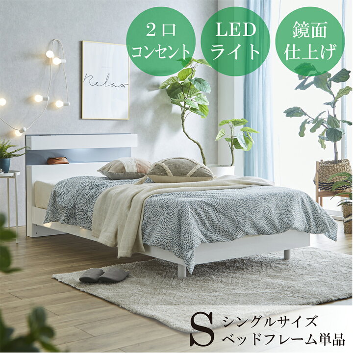 楽天市場】ベッド シングルベッド シングル ベット シングルベッド 