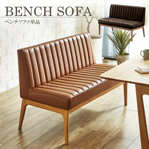 【マラソン期間中10%OFFクーポン発行】ダイニングチェア チェア ベンチ ベンチソファ 背付きベンチ 北欧 無垢材 2人掛け 2人用 レザー 食卓椅子 木製 モダン シンプル おしゃれ 送料無料