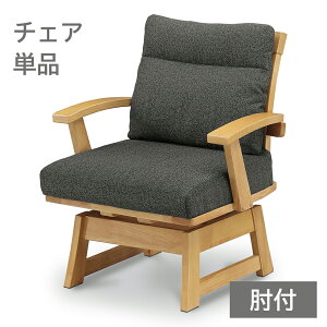 【マラソン期間中10%OFFクーポン発行】ダイニングチェア チェア 肘付き 回転チェア 回転イス 和風 北欧 和モダン 和風モダン 天然木 無垢 無垢材 ブラウン おしゃれ マンション ホテル モデ