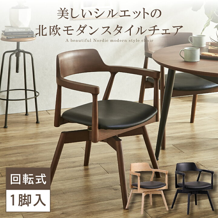 楽天市場】【3/27まで☆10％OFFクーポン発行!!】ダイニングチェア 