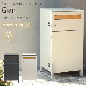 【マラソン期間中10%OFFクーポン発行】宅配ボックス付きスタンドポスト エンボス加工文字 上下2段 二段 2ドア 2分割 郵便ポスト 郵便受け 大容量 大型 大きめ 印鑑ホルダー 置き型おしゃれ