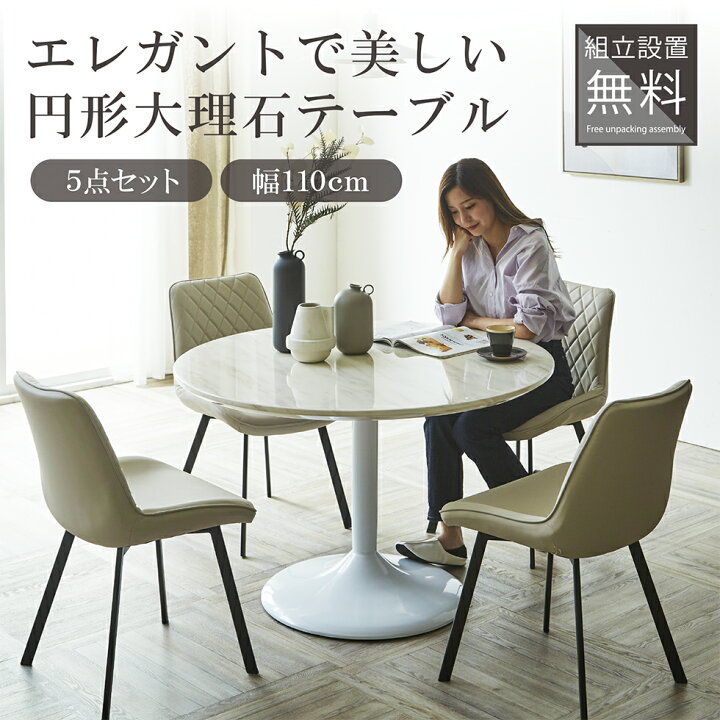楽天市場】【開梱設置付】ダイニングテーブルセット チェア 大理石 