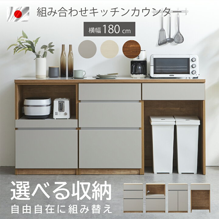 元値¥73,470】組み合わせキッチン収納