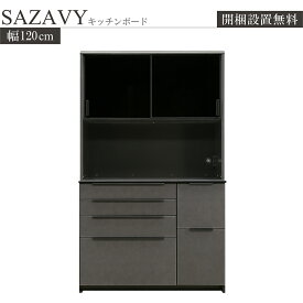 【3日間限定★5,000円OFFクーポン配布中】キッチンボード 120 完成品 ダイニングボード カウンター キッチン収納 棚 作業台 おしゃれ レンジ台 食器棚 引出 シンプル モダン 北欧 グレー ブラック セラミック柄 メラミン サザビー シギヤマ 送料無料