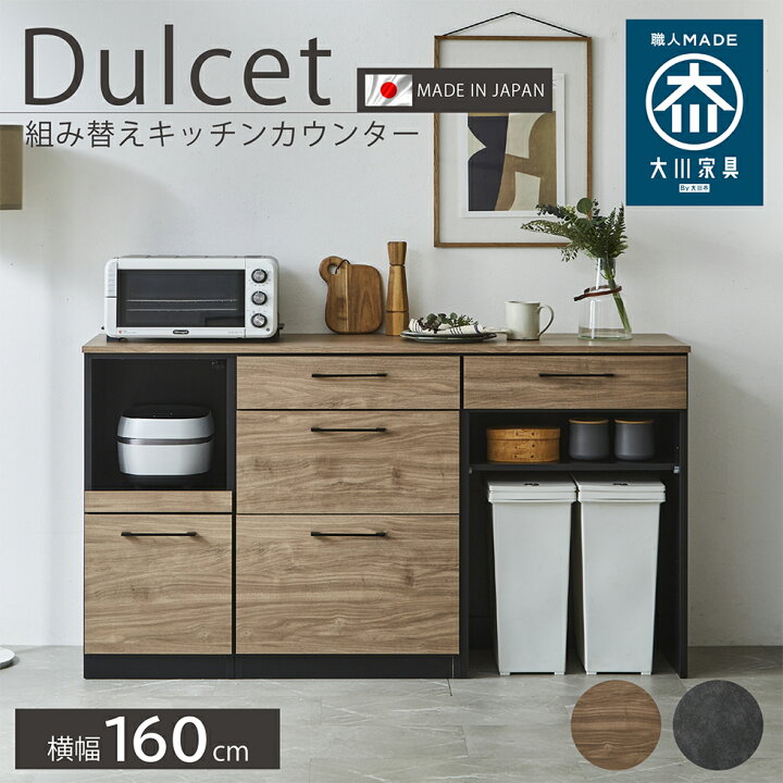 楽天市場】【開梱設置付】 キッチンカウンター 160 国産 日本製 