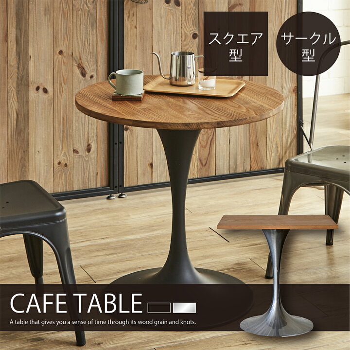 楽天市場】【最大50％OFF☆スーパーSALE】ダイニングテーブル カフェ  