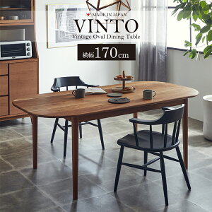 ダイニングテーブル 170 無垢 無垢材 日本製 国産 オーバル ヴィンテージ テーブル ダイニング 食卓テーブル 木製 天然木 チェリー オイル塗装 ウレタン塗装 セミオーダー 受注生産 ヴィント