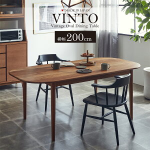 ダイニングテーブル 200 無垢 無垢材 日本製 国産 オーバル ヴィンテージ テーブル ダイニング 食卓テーブル 木製 天然木 チェリー オイル塗装 ウレタン塗装 セミオーダー 受注生産 ヴィント