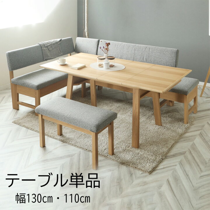 楽天市場】ダイニングテーブル テーブル 伸長式 伸縮式 単品 130 110 