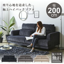 3人掛けソファ 幅約200cm ブラック 黒色 3Pソファ 家具 長椅子 