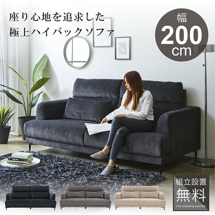 座り心地にこだわったハイバックソファ【joh00798】