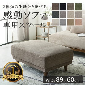 【マラソン期間中10％OFFクーポン配布】ソファー ソファ スツール北欧 撥水 傷に強い コーデュロイ 幅90cm おしゃれ ファブリック 布 木脚 グレー グレージュ ブラウン ベージュ グリーン ブラック 脚付き ソファベッド 送料無料