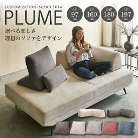 ソファー 2人掛け 3人掛け カウチソファ アイランドソファ ファブリック ソファ デイベッド 置き型クッション おしゃれ 布 二人掛け 三人掛け モダン グレー ベージュ 2人用 3人用 1人掛け 送料無料