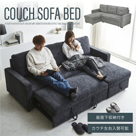 【スーパーSALE期間★10％OFF!!】【開梱設置付】ソファ ソファー カウチソファ カウチ ソファベッド L字 ファブリック 3人掛け 3P 210cm 便利 おしゃれ 北欧 収納付き 収納 組み替え 左右カウチ お昼寝 寝れる ソファーベッド モダン おしゃれ 送料無料 北欧風