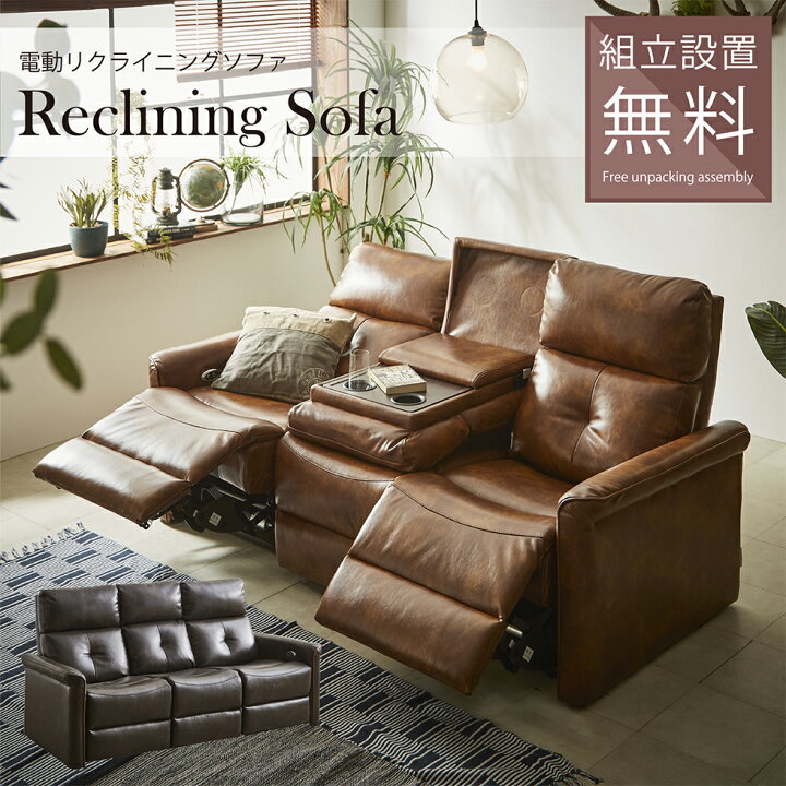 楽天市場】電動 ソファ リクライニング 電動ソファ 3人掛け 2人掛け  