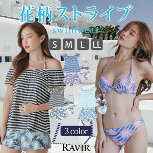 水着 レディース 体型カバー ビキニ 4点セット 女性用水着 オフショル ストライプ 花柄