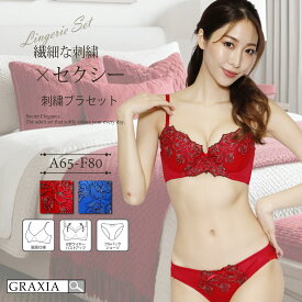 【スーパーSALEx限定15%OFF】下着 レディース ブラ ショーツ 上下セット ローズ セクシー 魅力的なフォルム カラーリング 3段 サイドボーン 脇高 刺繍 鮮やか 繊細 graxia グラシア ぐらしあ