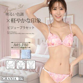 【スーパーSALEx限定15%OFF】下着 レディース ブラ ショーツ 上下セット チャーム カップ パッド ふんわり 華やか 軽やか 柔らか グラフィカル レース 可憐 graxia グラシア ぐらしあ