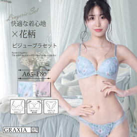 【スーパーSALEx限定15%OFF】下着 レディース ブラ ショーツ 上下セット チャーム バストライン ふんわり 花柄 快適 自然 柔らか 透け感 フルバック 優しい graxia グラシア ぐらしあ
