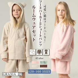 【マラソン限定クーポンで20％OFF】キッズ ルームウェア 女の子 男の子 男女兼用 子供用 上下セット 2点セット パジャマ もこもこ ZIP 猫耳フード パーカー ショートパンツ 【メーカーお取り寄せ品】graxia グラシア ぐらしあ