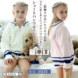 【マラソン限定クーポンで20％OFF】キッズ ルームウェア 女の子 男の子 男女兼用 子供用 上下セット 2点セット パジャマ マリンボーダー もこもこ ジップアップ パーカー パンツ 【メーカーお取り寄せ品】graxia グラシア ぐらしあ